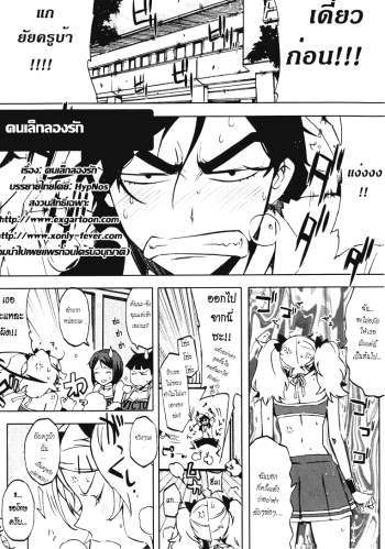 คนเล็กลองรัก