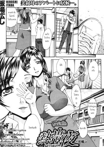 คุณน้าที่รัก 1 – Nettai Ya Ch.1