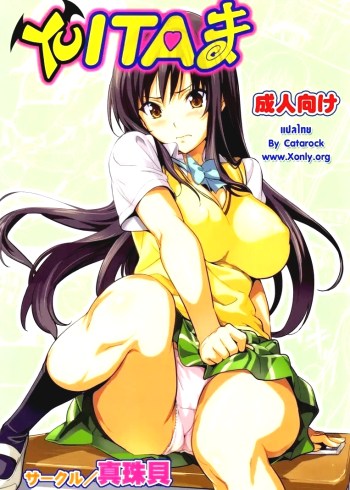 ทดลองสะกดจิต 1 – YUITA-MA