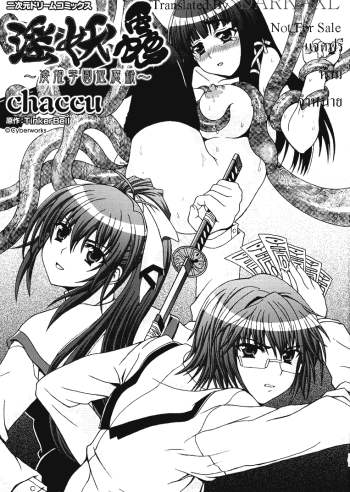 นักล่าปิศาจตัญหา 1 – ถูกจับ – Inyouchuu