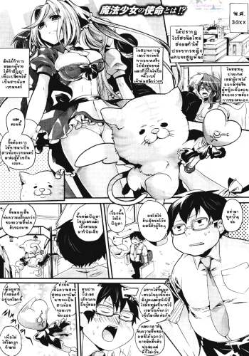 งานของสาวน้อยนักเวทย์ – [Manga] [Doumou] Mahou Shoujo no Oshigoto  The Work of Magical Girl (COMIC Unreal 2011-08 Vol.32)