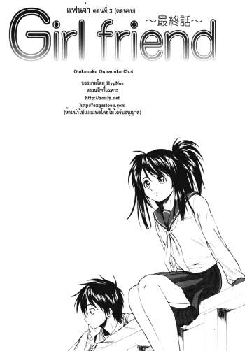 รักวัยเรียน 4 – แฟนจ๋า 3 – Otokonoko Onnanoko 4 – Girl Friend 3