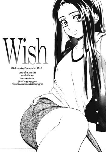รักวัยเรียน 5 – แรงปรารถนา – Otokonoko Onnanoko 5 – Wish