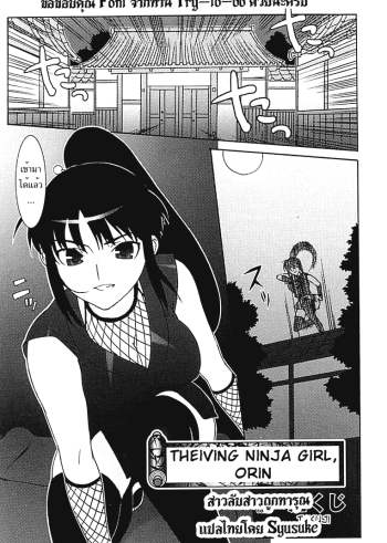 สายลับสาวถูกทารุณ – Thieving Ninja Girl Orin