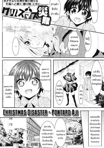 พรแห่งวันคริสมาสต์ – Christmas no Sainan – Christmas Disaster