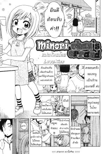 ภารกิจของมิโนริจัง – Minori-chan’s Errand