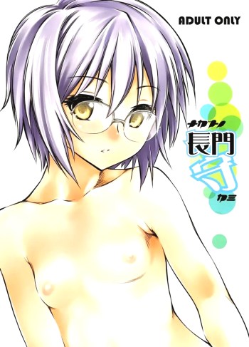 อาบน้ำกับ นางาโตะ – Nagato no Kami