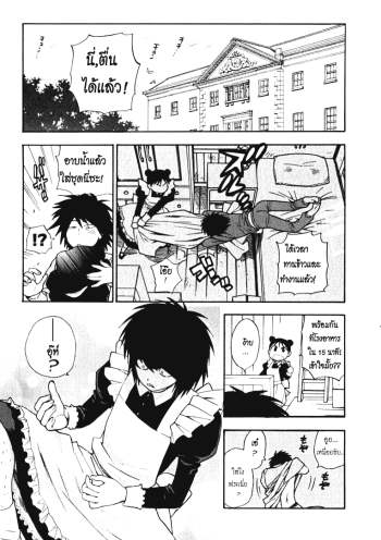 ผมเป็นสาวใช้ครับ 2 – ลูกสาวคนโต คาริน่า – Ikemasen Ojyosama 2