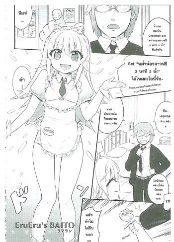หม่ำน้องฟรี 3 นาที 3 น้ำ – Orgasium Comics 9 – Erueru Baito