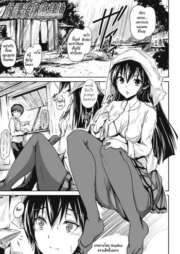 ฝนตก สดกันมั้ย – Houkago Himitsu Kichi – [Maruwa Tarou] Our Secret Afterschool Base
