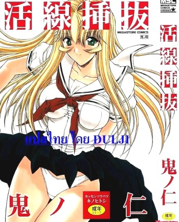 ถ้ารักต้องกล้าเยส 1 – Kassen Soubatsu 1