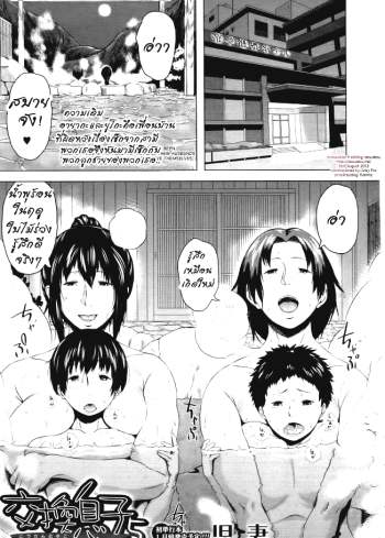แม่สลับลูก 5 จบ – Koukan Musuko – Son swapping Ch.5