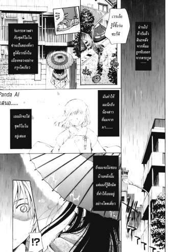 อยากมีสุข หนีตามพี่ – Ballad of the Sound of Rain