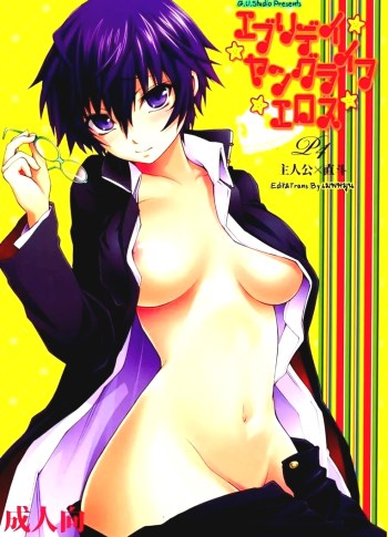 อยากกินเธอเป็นพิเศษ – Everyday Young Life Eros