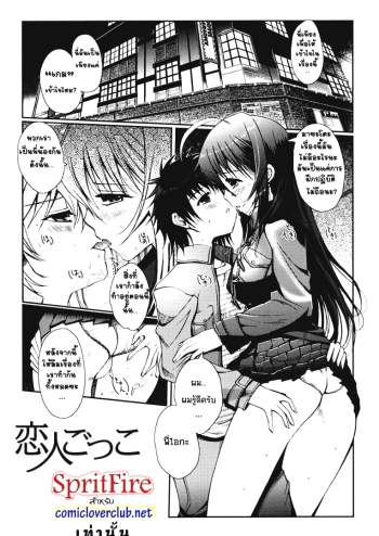 เป็นแค่การฝึกปฏิบัติ – Dotchi mo LOVE!- 8