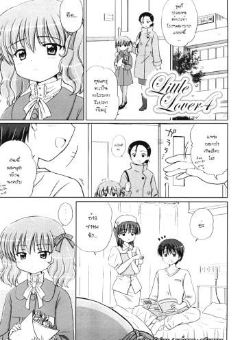 แพ้ทางลูกเจ้านาย 4 จบ – ไม่ได้ห่วงซะหน่อย – Little Lover Ch.4