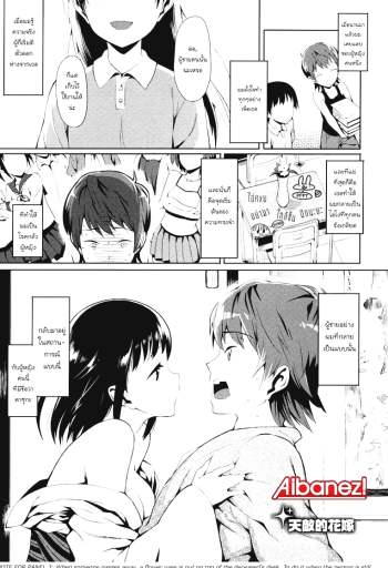 เอาชนะโรคกลัวสาว – Koinaka 7