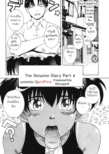 ไดอารี่ลับน้องสาวจอมป่วน 4 – น้องผิวแทน – Mousou Diary – The Delusion Diary 9 – Onii chan love love diary~