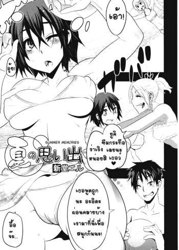 อยากได้ไอติมฟรี โดนดีไอติมอุ่น – Natsu no Omoide – Summer Memories