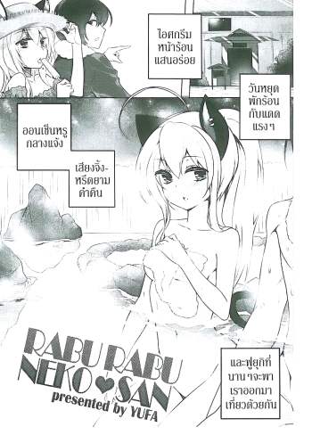 ครั้งนี้แมวบริการให้ – Orgasium Comics(Thai) Vol.2 – 3 – Rabu Rabu Neko San