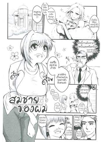 สมชายของผม – Orgasium Comics(Thai) Vol.2 – 7