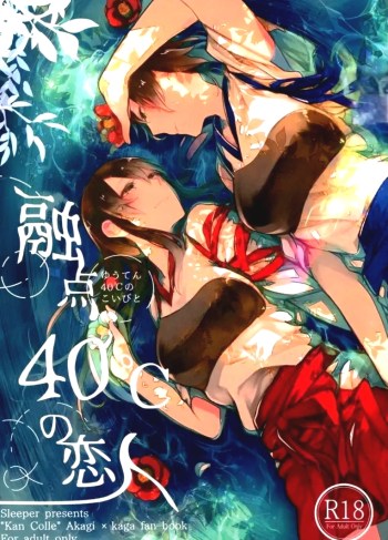 ร้อนแบบนี้ ปี้เถอะน้อง – Yuuten 40?C no Koibito _ Melting Together at 40?C Lovers