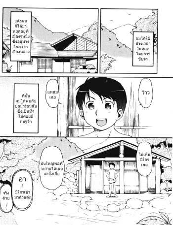 น้องหนูหูสัตว์ – Kemomimi Onsen e Youkoso
