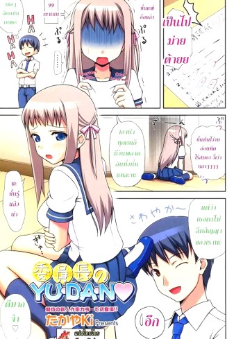 แพ้ทีไรเสียตัวทุกที 1 – Iinchou no Yudan Ch. 1