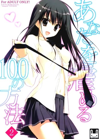 ระวังนะ เดี๋ยวอาจารย์เห็น 2 จบ – Anata wo Ijimeru 100 no Houhou 2