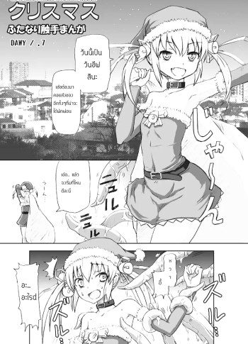 ล่มภารกิจส่งของขวัญ – Christmas Futanari Tentacle Manga