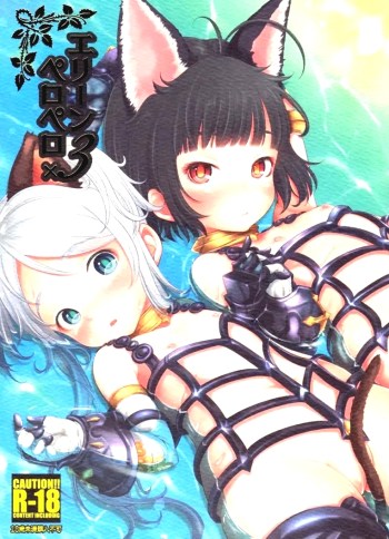 นอนนิ่งๆ ให้เธอขย่ม – Elin Peropero x 3