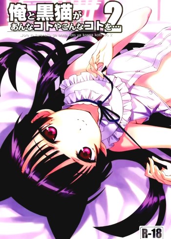 แต่งมาเพื่อปลุกใจ – Ore to Kuroneko ga Anna Koto ya Konna Koto wo… 2