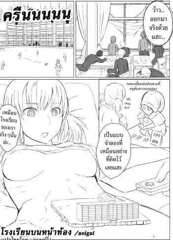 โรงเรียนบนหน้าท้อง – School on Belly