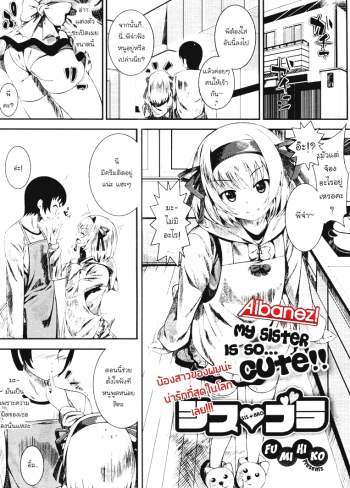 น้องของสาวผมน่ารักที่สุด – Sis Bro
