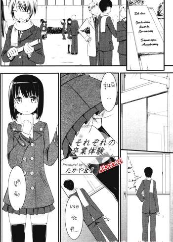บอกลาโรงเรียนเก่า – Sorezore no Sotsugyou Taiken