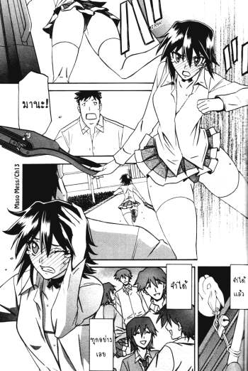 สาวมาโซคิส 13 – Maso-Mess Ch 13