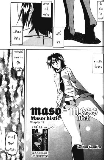 สาวมาโซคิส 14 – Maso-Mess Ch 14