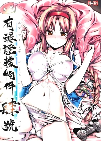 เอากันเลย เราช่วยเชียร์ – Yuuzai Shouko Bukken 4-gou