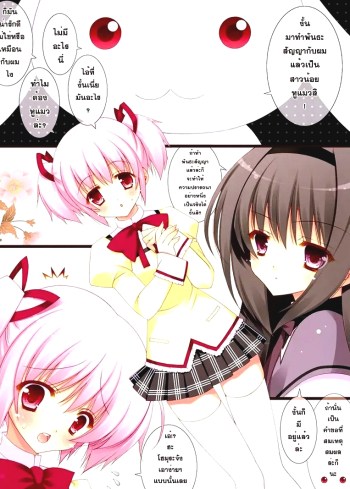 เป็นหญิงให้เป็นชาย – Boku to Keiyakushite Nekomimi Shoujo ni Natteto!