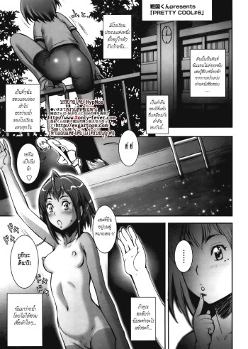 บ้า..ก็บ้าวะ 6 – Pretty Cool 6