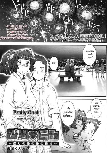 บ้า..ก็บ้าวะ 10 – Pretty Cool 10