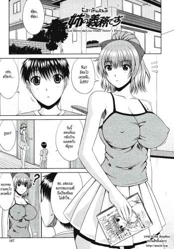 พี่สาวที่แสนดี – Manatsu no Hanazono -Oba + Shimai Ohame H- 11 – An Older Sister’s Duty