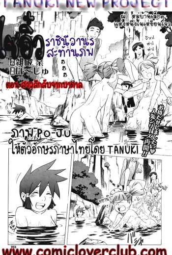 ไซอิ๋ว ภาคพิสดาร 5 – สาวลึกลับจากบาดาล – Secret Journey 5