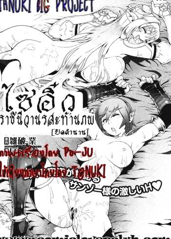 ไซอิ๋ว ภาคพิสดาร 7 จบ – ปิดตำนาน – Secret Journey 7