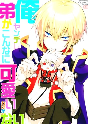 น้องชายเจ้าเล่ห์ [เกย์] – Ore no Yandere Otouto ga Konna ni Kawaii Wake ga Nai – My Yandere Little Brother Can’t Be This Cute