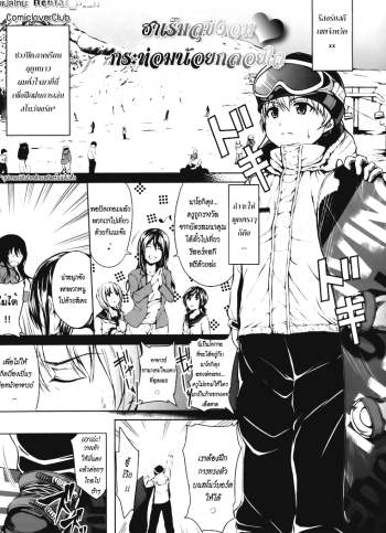 ฮาเร็มสุขงอม กระท่อมน้อยกลอยใจ – Boy Meets Harem 2
