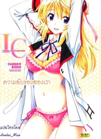 ความลับของสองเรา – Charlotte no Okurimono