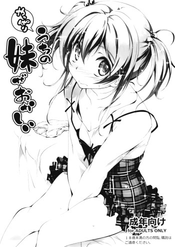 เรื่องใหญ่ ของน้องสาว – Yappari Uchi no Imouto ga Okashii