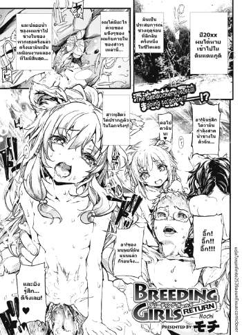 ดินแดนภูติ สาวหูสัตว์ – BREEDING GIRLS RETURN