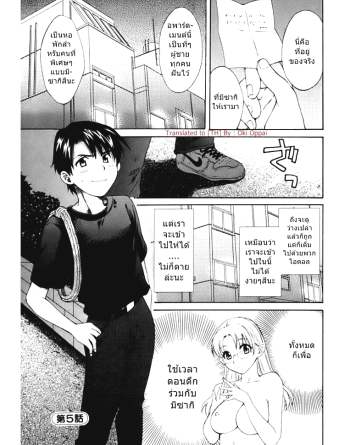 มิซากิ ผมรักคุณ 5 – Tenshi no Marshmallow Ch. 5